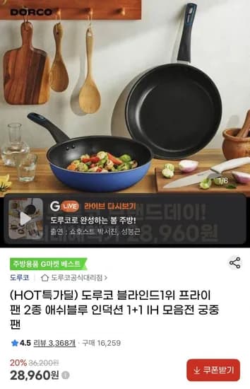 도루코 애쉬블루 프라이팬 인덕션 2개