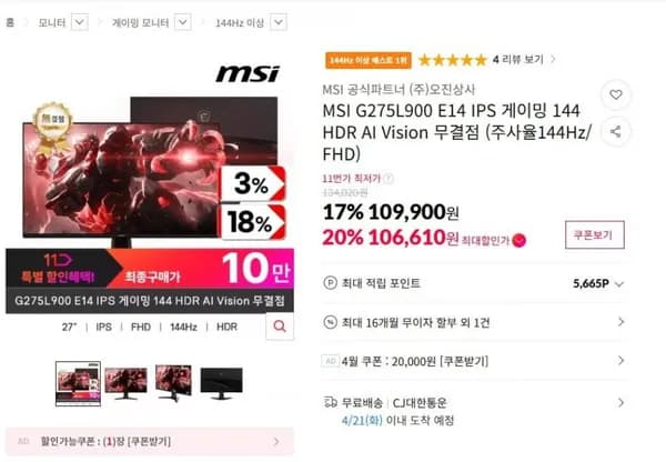 MSI G275L900 E14 IPS 27인치 게이밍모니터