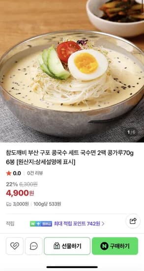 부산 구포 콩국수 세트 국수면 2팩 콩가루 70g 6봉