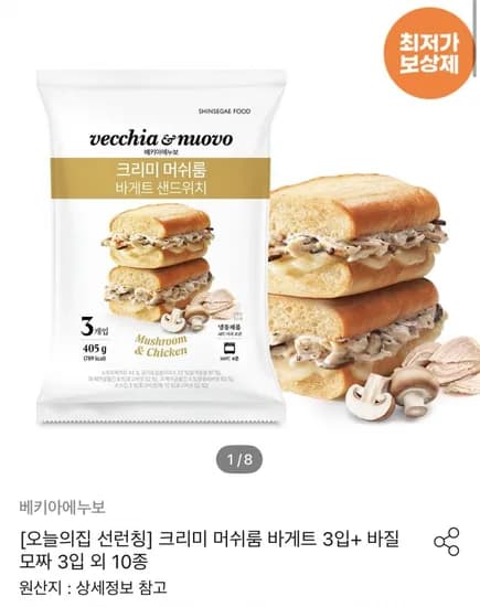 베키아에누보 바질모짜 6입+바질토마토 3입 외 (18,989원/무료)