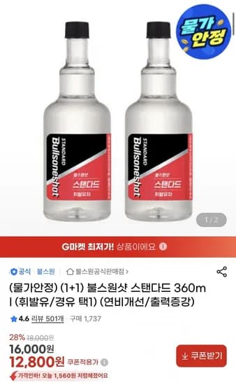 불스원 스탠다드 360ml 2개