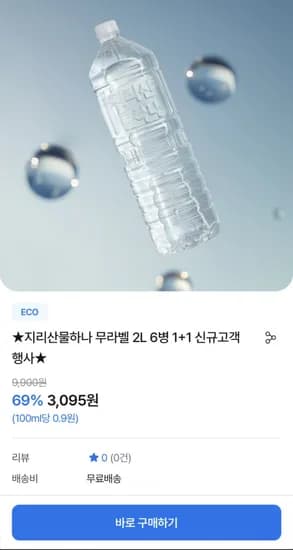 지리산물하나 무라벨 2L 12병