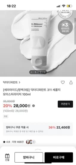 닥터디퍼런트 311 세콜지 모이스처라이저 100ml