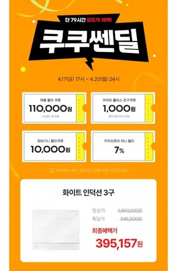 쿠쿠 인덕션 3구 화이트