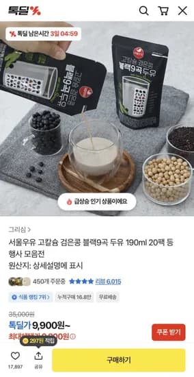 서울우유 고칼슘 검은콩 블랙9곡 두유 190ml 20팩