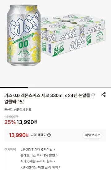 카스 0.0 레몬스퀴즈 제로 330ml 24캔