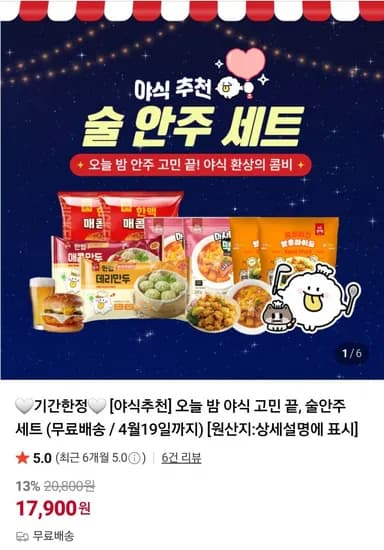 한맥 치킨버거 포켓치킨 떡볶이 야식 술안주 8팩 세트