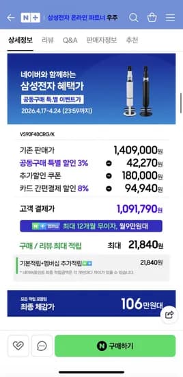 삼성 비스포크 AI 제트 400W VS90F40CRG 무선청소기 (1,091,790원/무료)