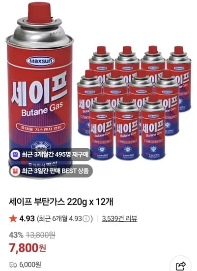 세이프 부탄가스 220g 12개 (7,800원/네맴무료)