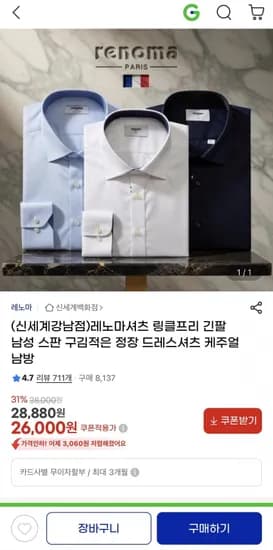 레노마셔츠 링클프리 (6,000원/무배)2