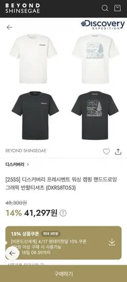 디스커버리 그래픽 반팔티셔츠 (35,103원/무료)