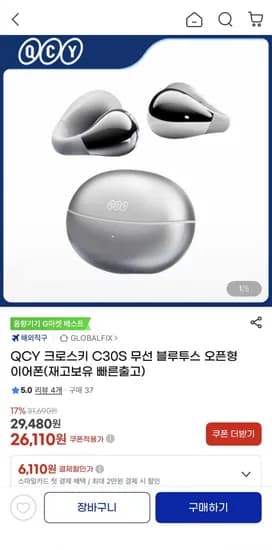 QCY 크로스키 C30S 무선 블루투스 오픈형 이어폰(26,110원/무배)