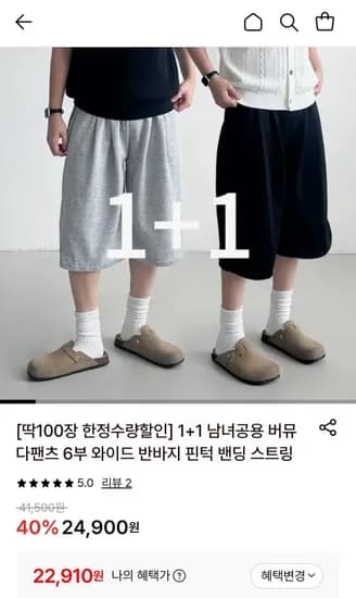남녀공용 투턱 버뮤다팬츠 6부 와이드반바지 +1 (22,910원/무료)1