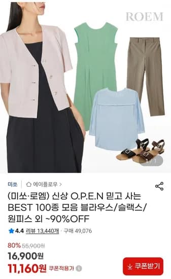 미쏘 로엠 best 100종 모음 (다양/무료)