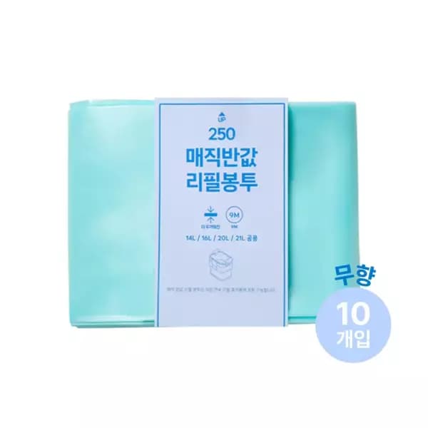 매직캔 호환 리필봉투 250리필 10개 (12,600원/무료)