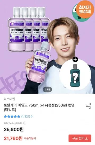 토탈케어 마일드 750ml x4+(증정)250ml 랜덤 (18,27원/무료)3