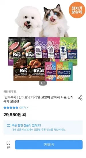 하림펫푸드 밥이보약 DOG 강아지 사료 모음 7종 (24,985원/무료)