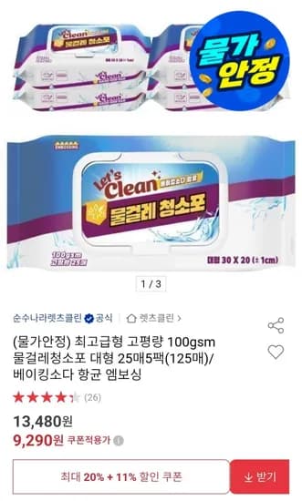 고평량 00gsm 몰걸레청소포 대형 25매 5팩 (125매) (9,290원/무배)1