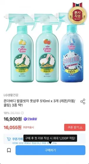 LG 온더바디 발을씻자 풋샴푸 510ml x 3개 (14,93원/무료)2
