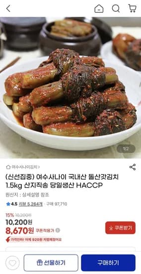 국내산 돌산갓김치 1.5kg (8,670원/무배)