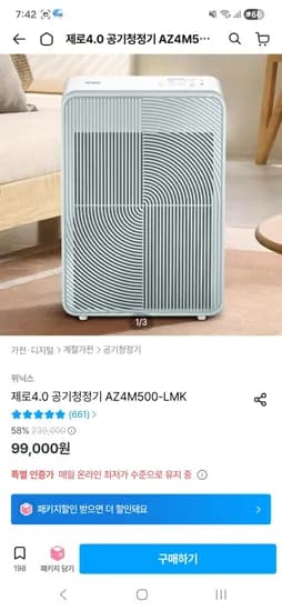 위닉스 공기청정기 14평형(99,000원/무배)