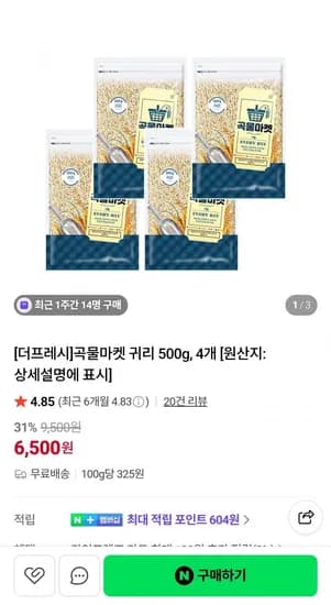 곡물마켓 귀리 500g 4개 (6,500원/무료)