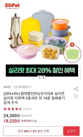 국산 실리콘 지퍼백 3종 세트 외 (8,220원~/무료)1