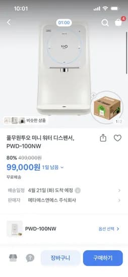 풀무원투오 미니 워터 디스펜서 무타공 냉온수 정수기(99,000/무료)
