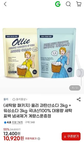 올리 과탄산소다 3kg + 워싱소다 3kg 계량스푼증정 (10,920원/무배)