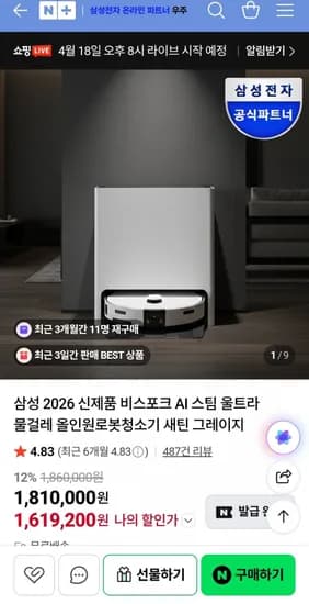 삼성 2026 비스포크 AI 올인원 로봇청소기(161만원대/무배)