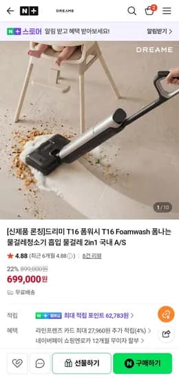드리미 T6 폼워시 물걸레 청소기 론칭 행사 (699,000 / 무료)1