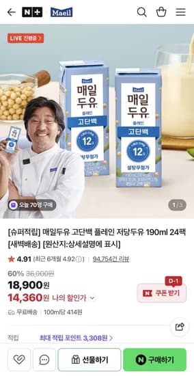 매일두유 고단백 플레인 저당두유 190ml 24팩 (14,360원)(무료)