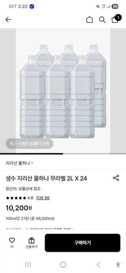 지리산 물하나 2L 24통(누구나 10,200원/무료배송)