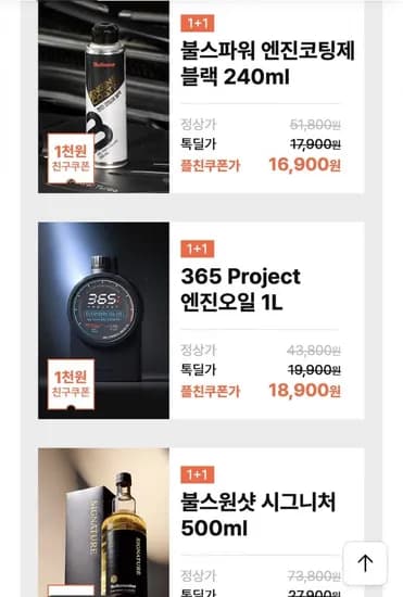 엔진코팅제 블랙 240ml 2개