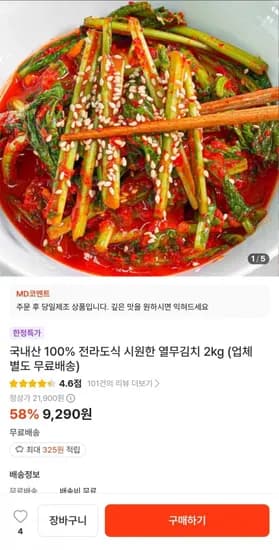 전라도식 열무김치 2kg