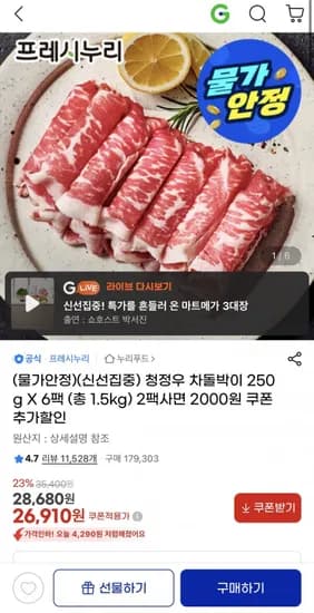 청정우 차돌박이 1.5kg