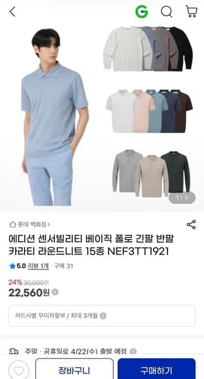 에디션 센서빌리티 베이직 폴로 긴팔 반팔 카라티 라운드니트 15종 외 다양