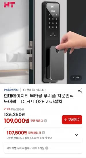 현대에이치티 무타공 푸시풀 지문인식 도어락 TDL-P1102F