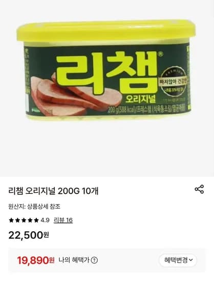리챔 오리지널 200g 10개 (19,890원/무료)