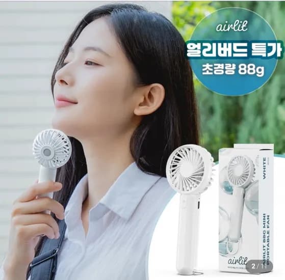 휴대용 초경량 선풍기