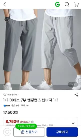 아이스 7부 밴딩팬츠 2개