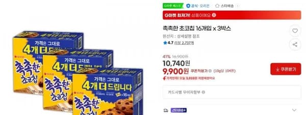 오리온 촉촉한초코칩 16개입 3박스 서울우유 멸균우유 1000ml 10개