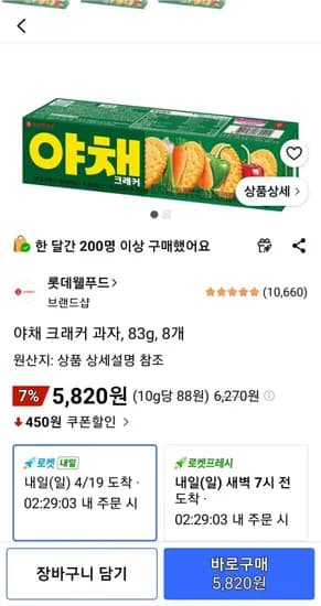 야채 크래커 83g 8개
