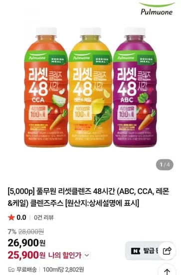 풀무원 리셋클렌즈 48시간 CCA 레몬 케일 ABC 960ml