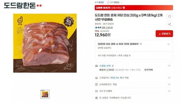 도드람 훈제 저당 안심 00g 5팩 (12,960원 / 2만이상무료)2