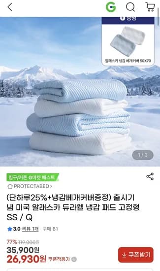 듀라웰 냉감 패드 고정형 SS/Q+냉감베개커버(26,930원/무료)