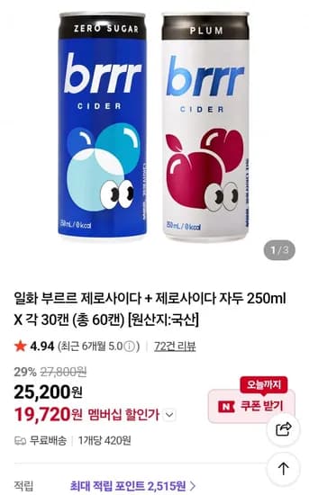 부르르 제로사이다 + 제로사이다 자두 250ml X 각 30캔 (총 60캔)(멤버십 19,720원/무료)