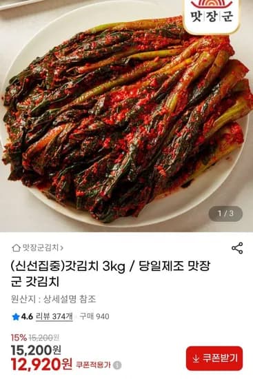 당일제조 갓김치 3kg (2,920원 / 무배)1