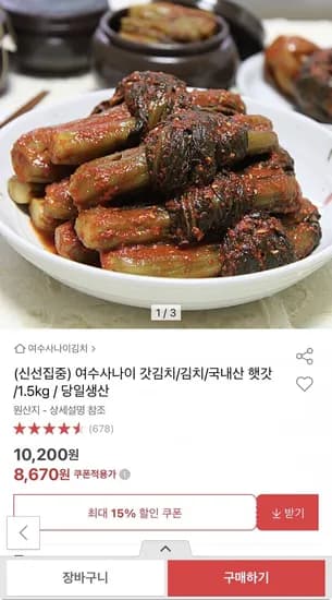 국내산 햇갓김치 .5kg (8,670원/무배)1