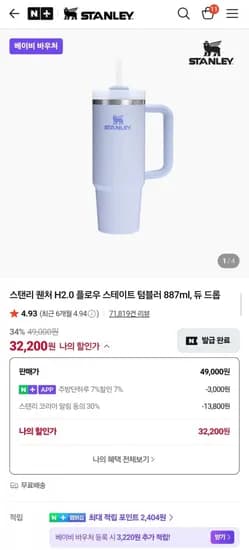 스탠리 퀜처 H2.0 플로우 스테이트 텀블러 887ml (2,200/무료)3